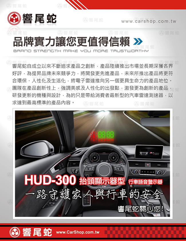 【真黃金眼】 響尾蛇 HUD-300 GPS 衛星定位 測速器 + 抬頭顯示器