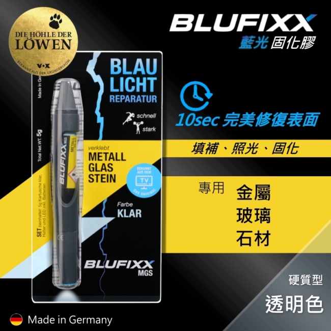 德國BLUFIXX藍光固化膠(附光筆)- 硬質型透明色 德國製