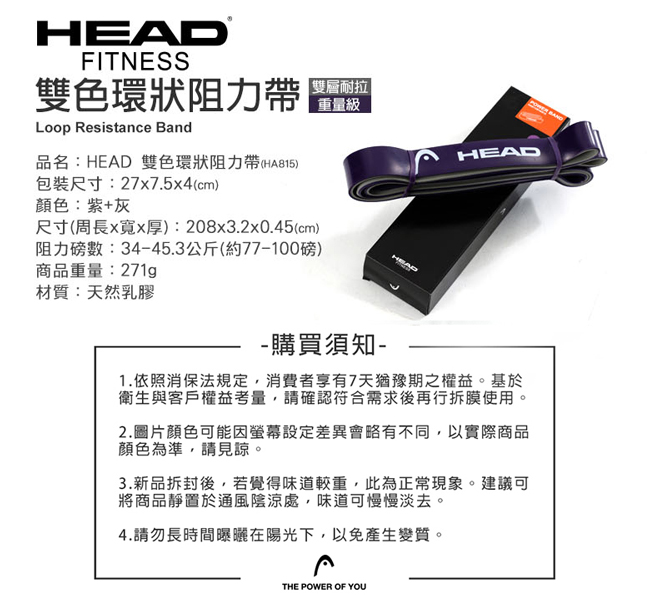 HEAD 雙色環狀阻力帶(重量級)-紫灰-寬3.2cm