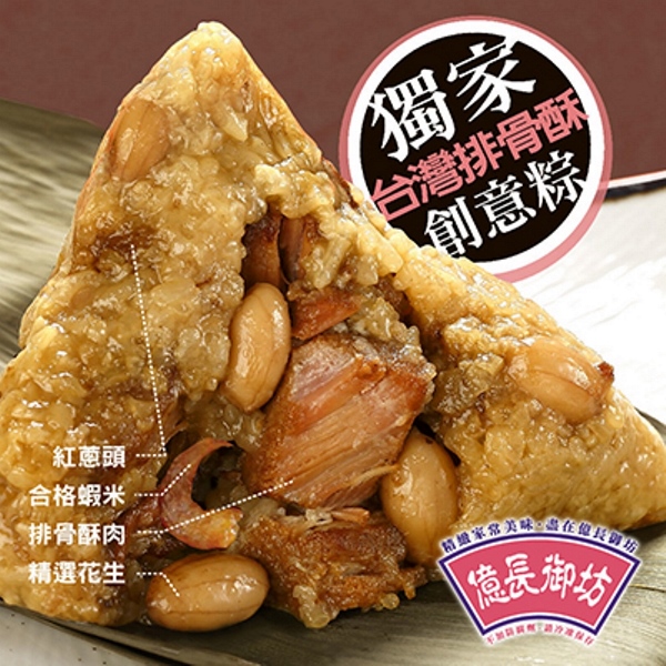 億長御坊 排骨酥粽(6入)+北部台灣粽(6入)