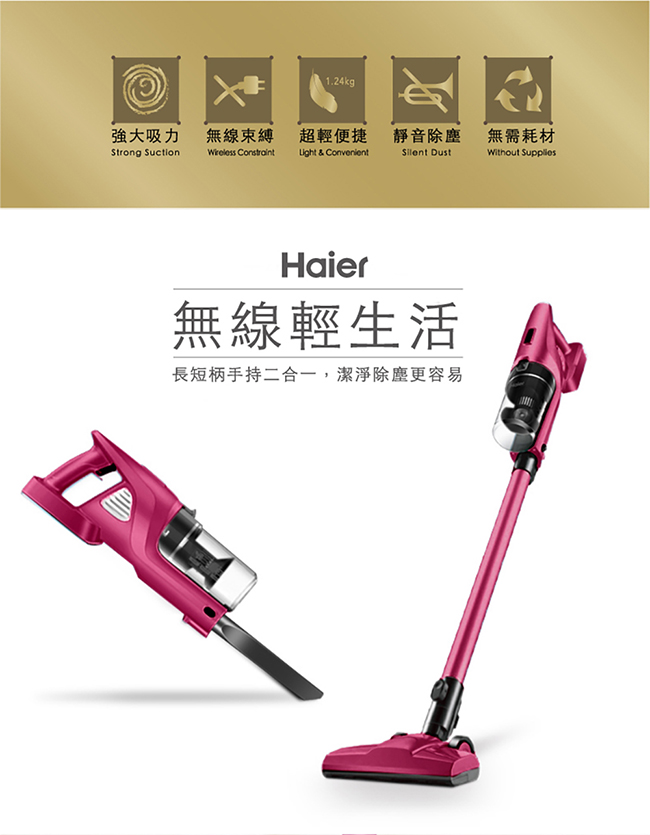 Haier海爾 無線手持式兩用充電吸塵器 (桃紅色)