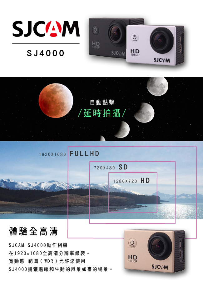 (特惠) SJCAM SJ4000 防水型運動攝影機 1080P高畫質 (公司貨單機)