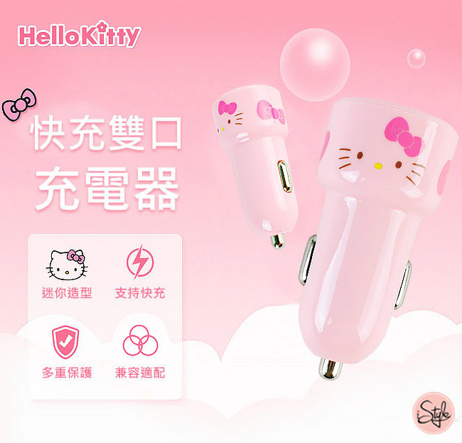 iStyle Hello Kitty 閃電快充組合