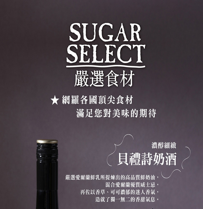 【SUGAR SPICE 糖村】哈尼捲_貝禮詩拿鐵1條(360g±5g)