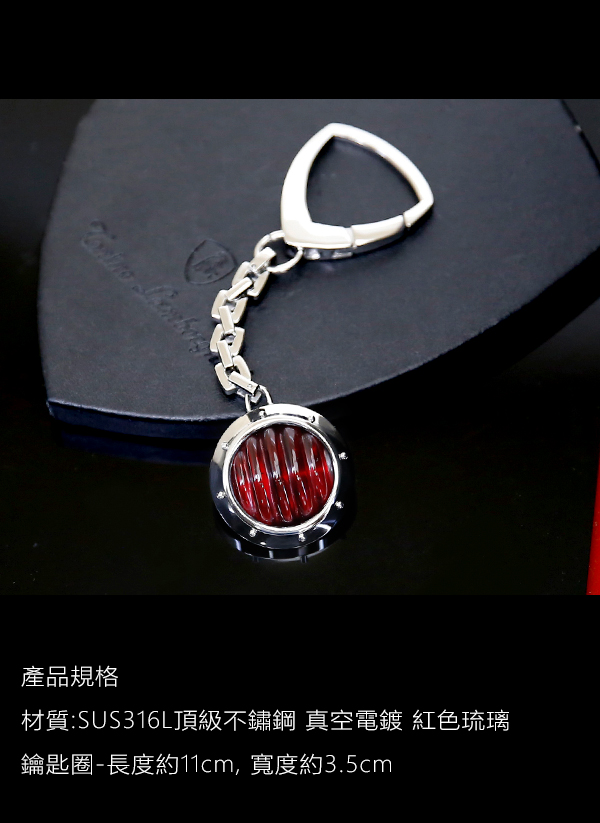 藍寶堅尼Tonino Lamborghini LUCE Red 鑰匙圈