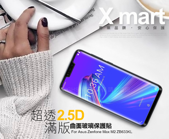 Xmart Zenfone Max M2 ZB633KL超透滿版鋼化玻璃貼