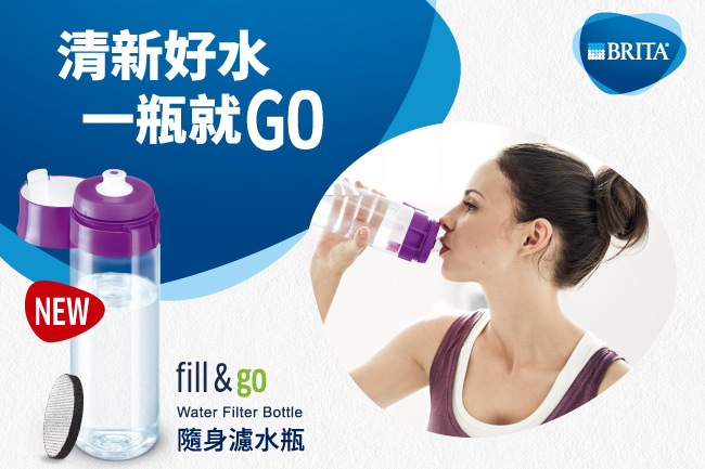 [加送濾片] 德國BRITA Fill&Go 隨身濾水瓶600ml (內含濾片*1)