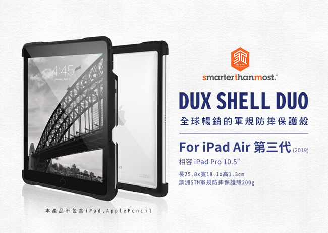 澳洲STM Dux Shell Duo iPad Air (第三代) 專用軍規防摔殼-黑