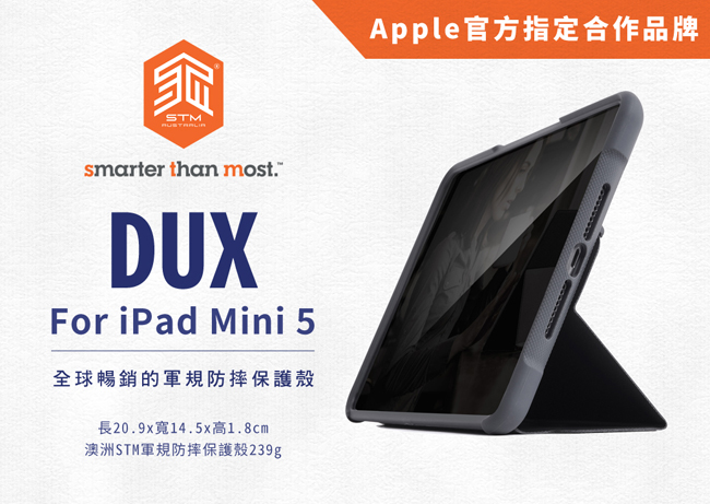 澳洲STM Dux iPad Mini 5 專用軍規防摔殼
