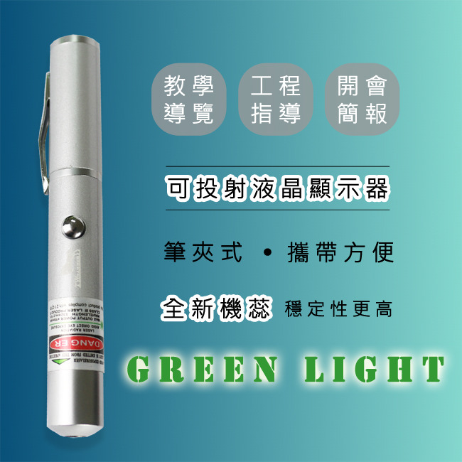 TW焊馬 綠光高功率單點雷射筆CY-H5226