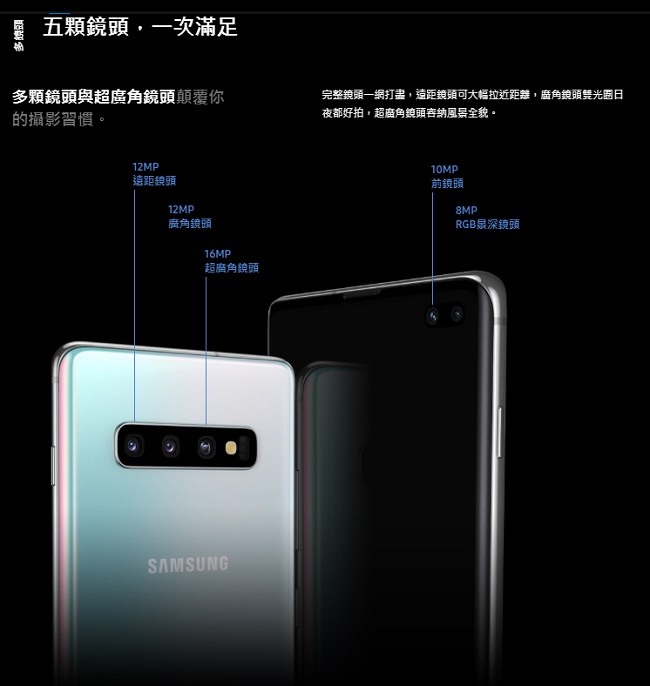 Samsung Galaxy S10+(8G/512G)6.4吋五鏡頭智慧型手機