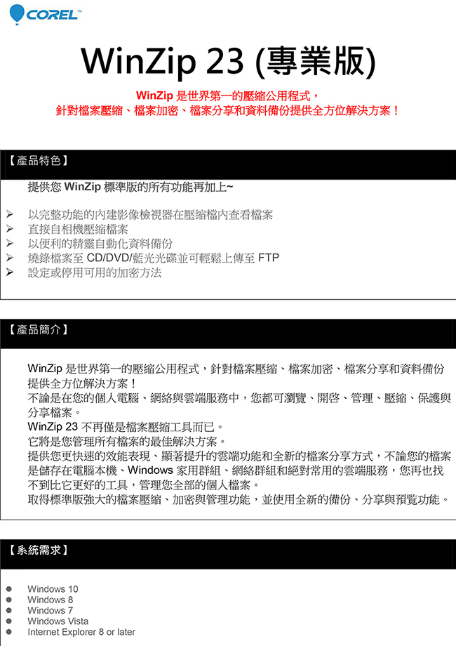 WinZip Pro 23 專業版盒裝(中/英)