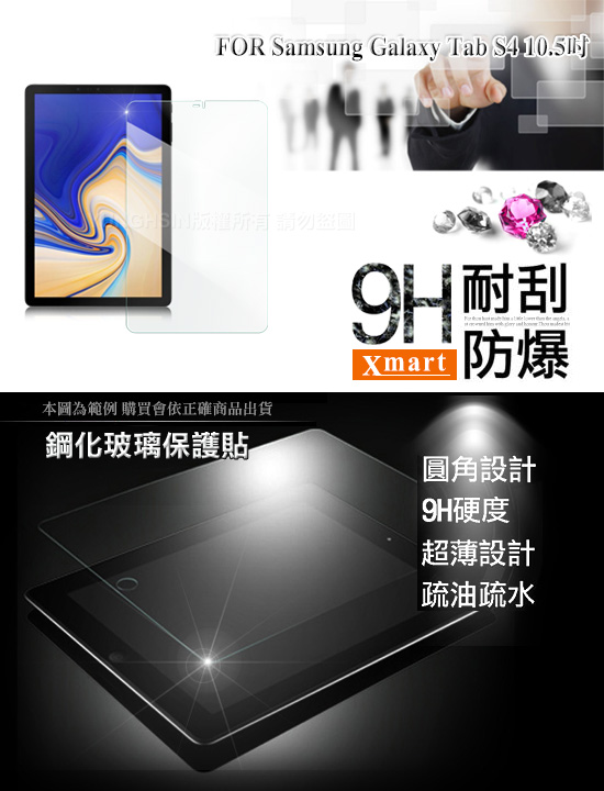 XMSamsung Galaxy Tab S4 10.5吋 強化指紋玻璃保護貼