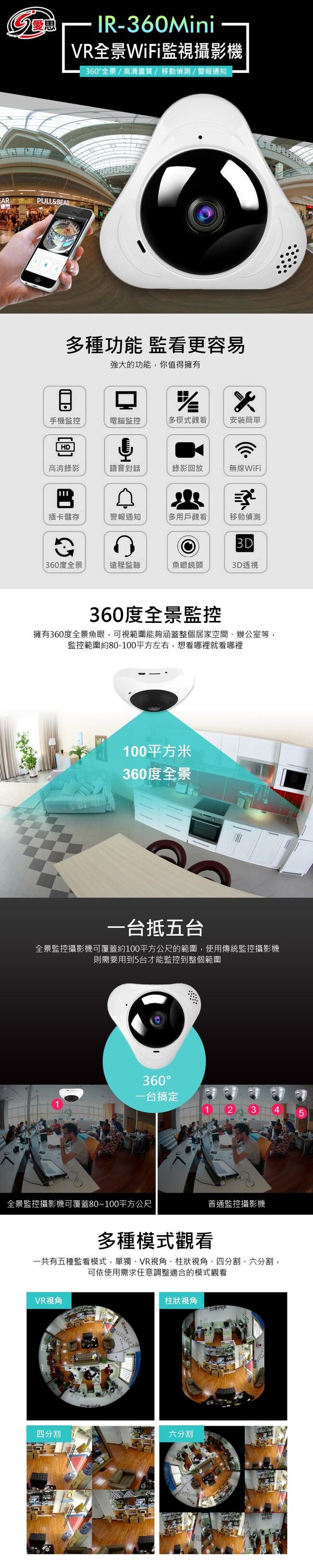 IR-360MINI VR全景WiFi監控攝影機