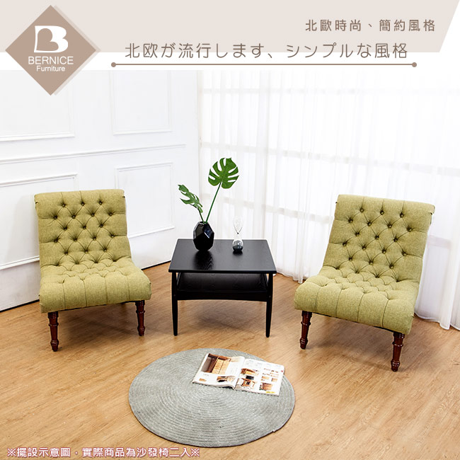 Bernice-亞爵美式復古風布沙發單人座椅(綠色)(二入組合)