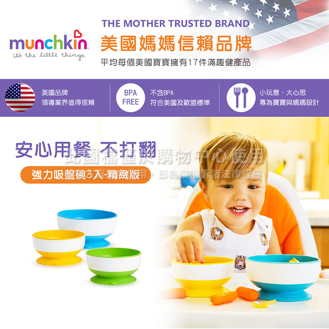 munchkin滿趣健-強力吸盤碗3入+感溫湯匙4入