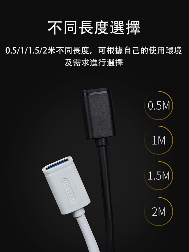 UNITEK USB3.0抗干擾傳輸延長線(1M)黑色