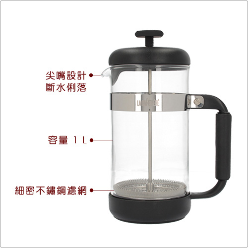 CreativeTops Cafetiere好握法式濾壓壺(1L)