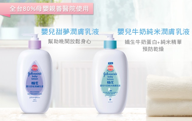 嬌生嬰兒 嬰兒潤膚乳液 500ml