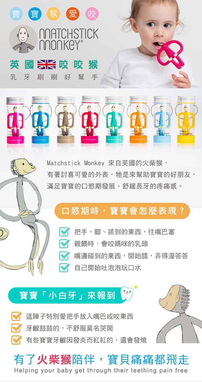 英國Matchstick Monkey 咬咬猴牙刷固齒器 - 櫻桃猴