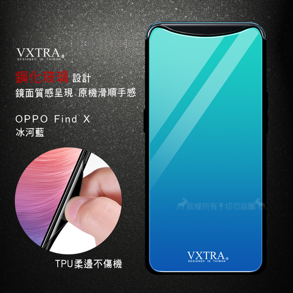 VXTRA OPPO Find X 玻璃鏡面防滑保護殼(冰河藍)