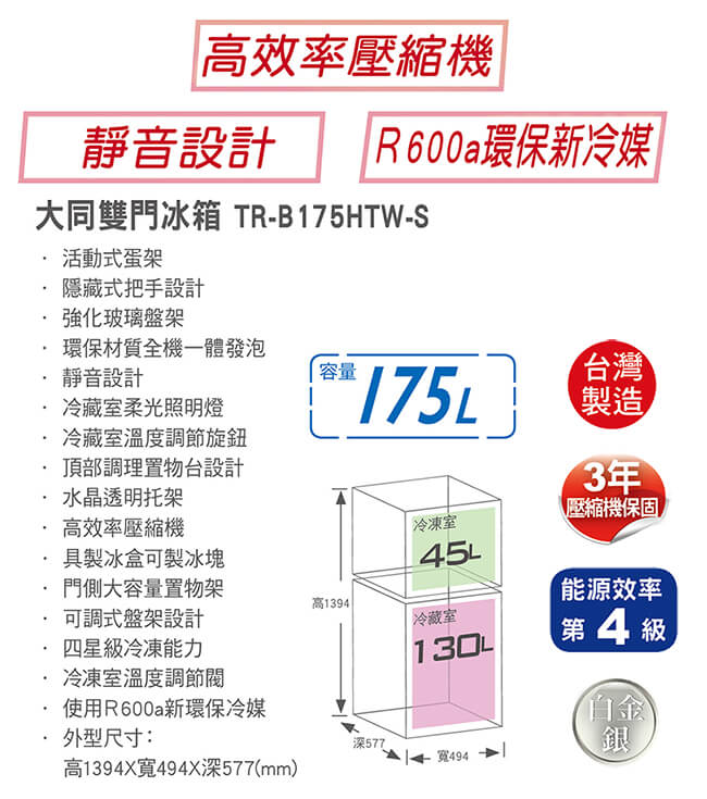 TATUNG大同 175L 4級定頻2門電冰箱 TR-B175HTW-S