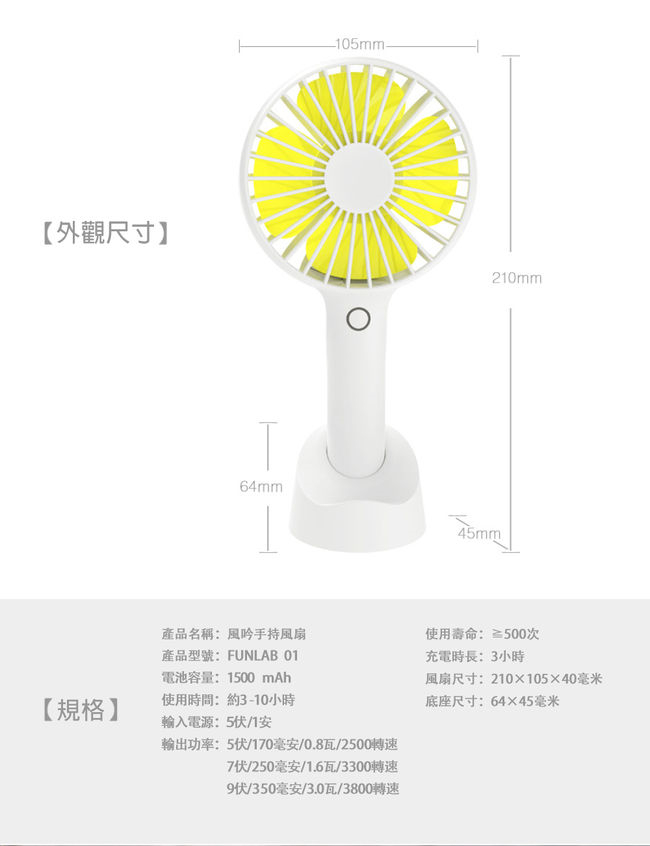 [Funlab] USB手持/放置兩用電風扇