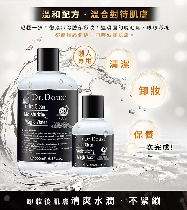 Dr.Douxi朵璽 極淨保濕魔幻水 蝸牛限定版 500ml 三瓶入