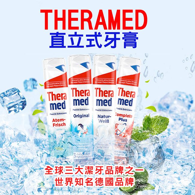 德國Theramed德拉美Complete Plus深層清潔牙膏(紅)