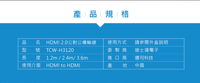 TCSTAR 編織3D高速乙太網4K畫質HDMI2.0公對公-1.2m TCW-H3120