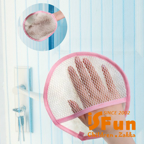 iSFun 清潔妙手 便利紗窗除塵手套 2入