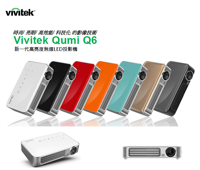 Vivitek Qumi Q6 LED無線時尚微型投影機