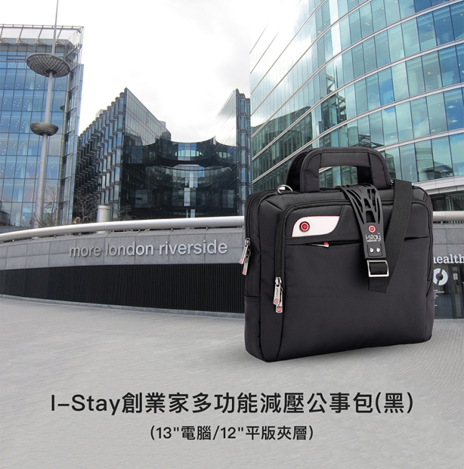 i-stay 創業家多功能減壓電腦包 (黑色) - (13.6電腦/12平版夾層)