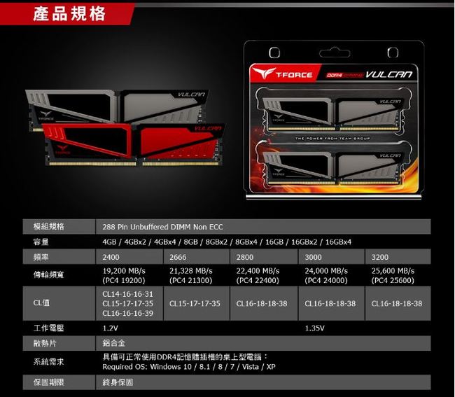 TEAM十銓 Vulcan 8G DDR4 2400 桌上型記憶體-紅