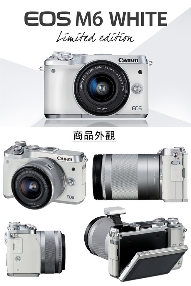 【快】CANON EOS M6+15-45mm+55-200mm 雙鏡組*(中文平輸)