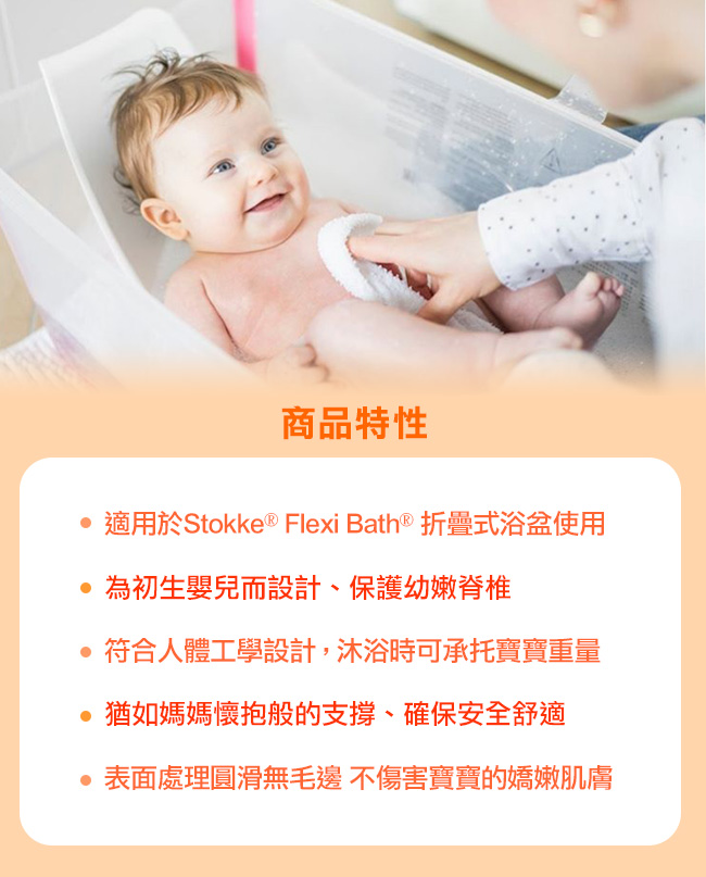 Stokke Flexi Bath 初生嬰兒浴架-白色