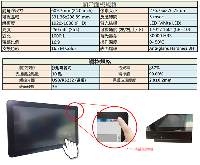 Nextech 24吋 Android 7.1 AIO 觸控電腦