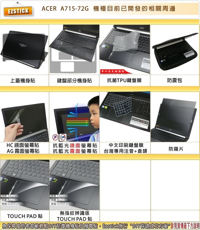 EZstick ACER A715-72 G 奈米銀抗菌 TPU 鍵盤膜