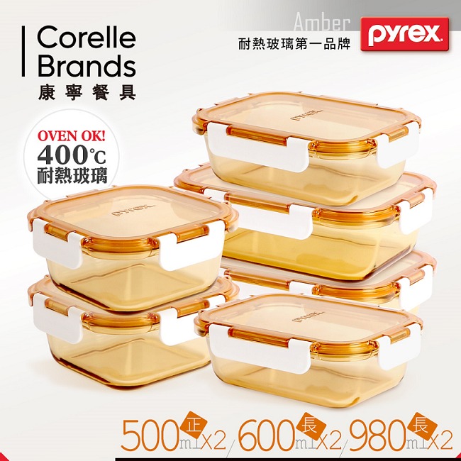 美國康寧 Pyrex 透明玻璃保鮮盒6件組(AMBS0602)