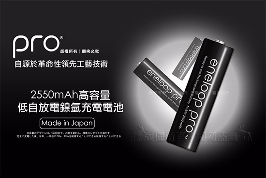 國際牌eneloop PRO 2550mAh低自放3號充電電池BK-3HCCE(4顆)