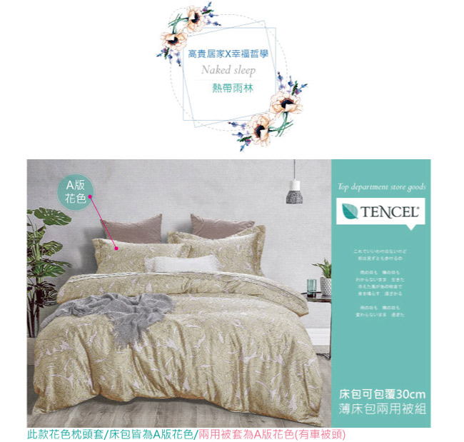 BEDDING-多款-100%天絲萊賽爾-加大雙人薄床包+鋪棉兩用被套四件組