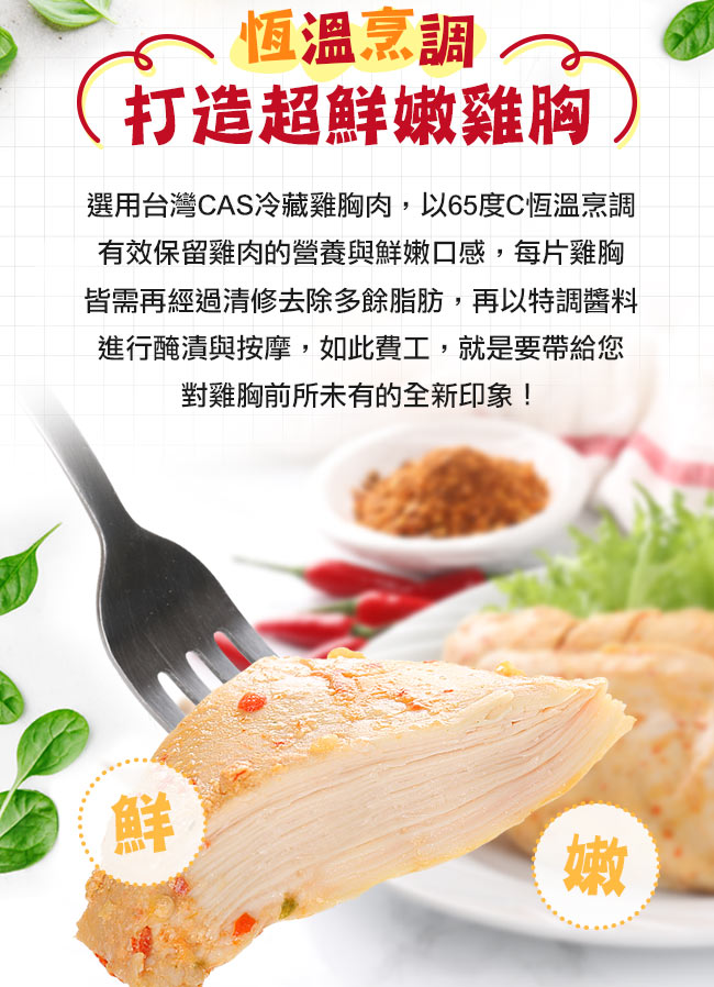 【愛上新鮮】超嫩蒜味辣椒舒肥雞胸10包組(180g±10%/包)