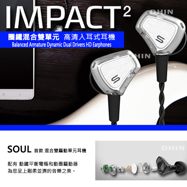 SOUL IMPACT2 圈鐵混合雙單元高清入耳式耳機