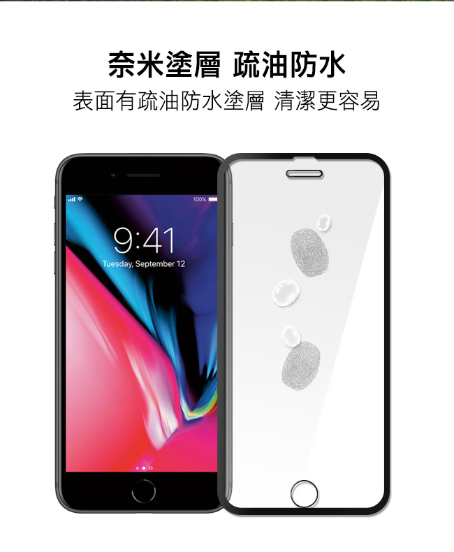 iPhone 6/7/8適用滿版細邊高清亮面加強防爆2.5D鋼化保護貼/兩色可選