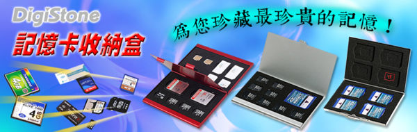 DigiStone 防水+防震加強型 16片裝(8SD+8TF)多功能記憶卡收納盒