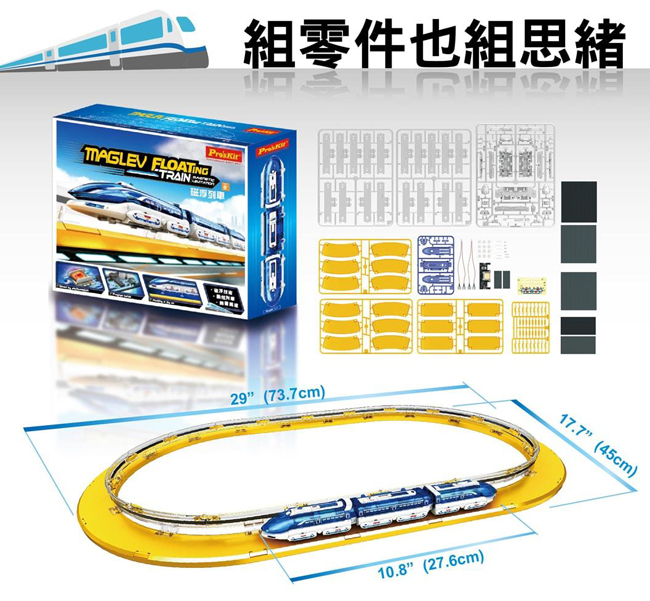 ProsKit 寶工科學玩具 GE-633 磁懸浮列車