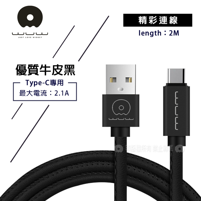 加利王WUW Type-C USB 精彩連線 耐拉傳輸充電線(X01)2M