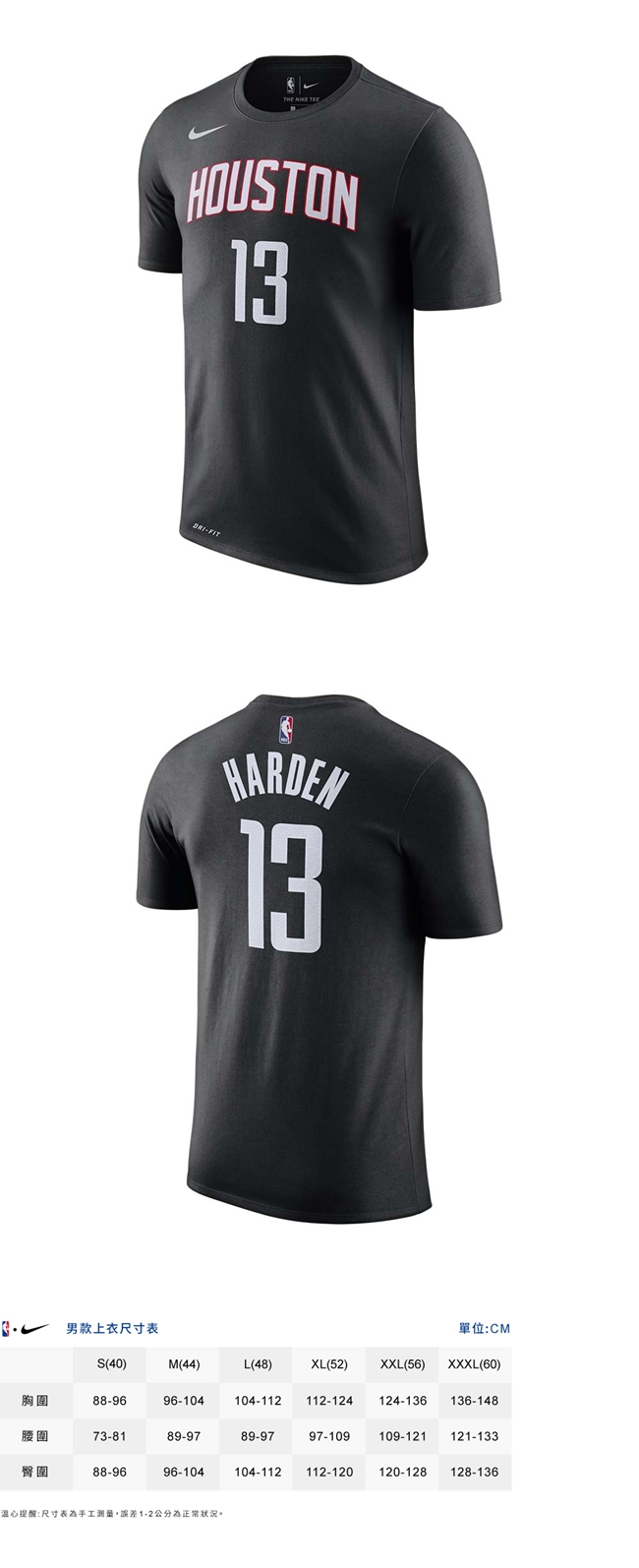 NIKE NBA 短袖T恤 火箭隊 James Harden