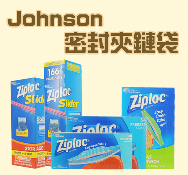 美國 Ziploc 冷凍保鮮雙層夾鏈袋38入(快)