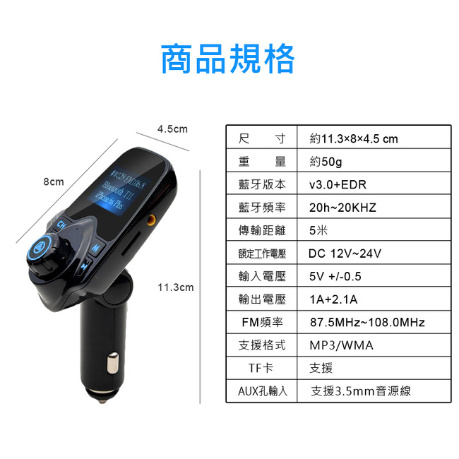 CA-T11 車充型雙USB輸出FM藍牙MP3播放傳輸器